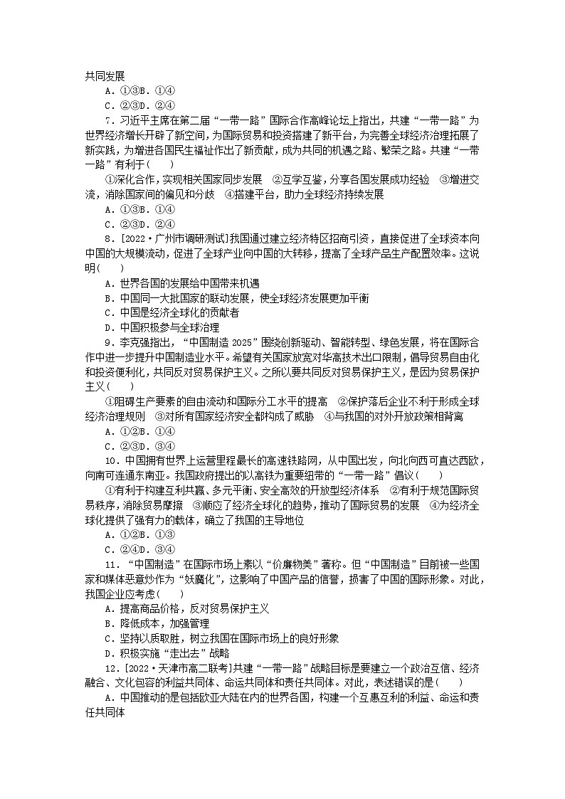 新教材2023版高中政治课时作业15做全球发展的贡献者部编版选择性必修102