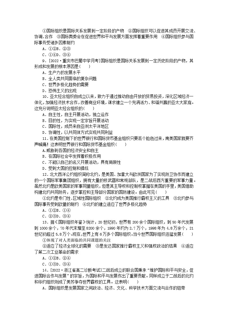 新教材2023版高中政治课时作业16日益重要的国际组织部编版选择性必修1第2页