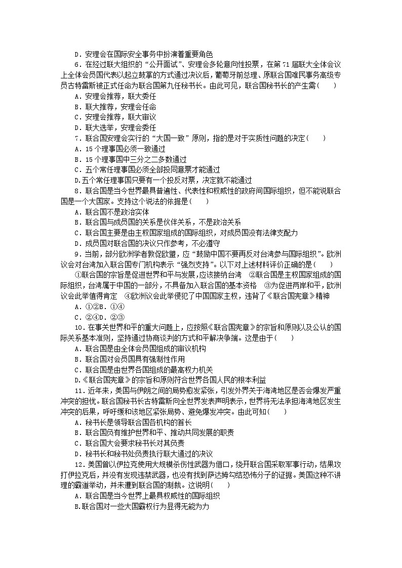 新教材2023版高中政治课时作业17联合国部编版选择性必修1第2页