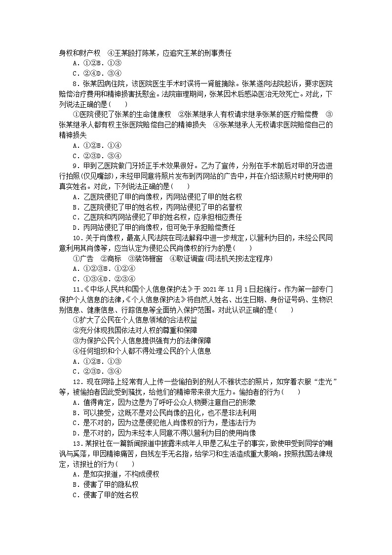 新教材2023版高中政治课时作业2积极维护人身权利部编版选择性必修2第2页