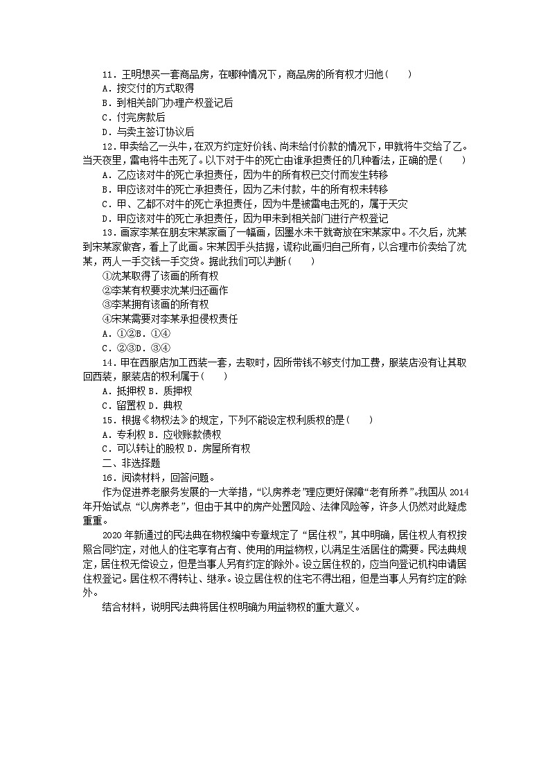 新教材2023版高中政治课时作业3保障各类物权部编版选择性必修2第2页