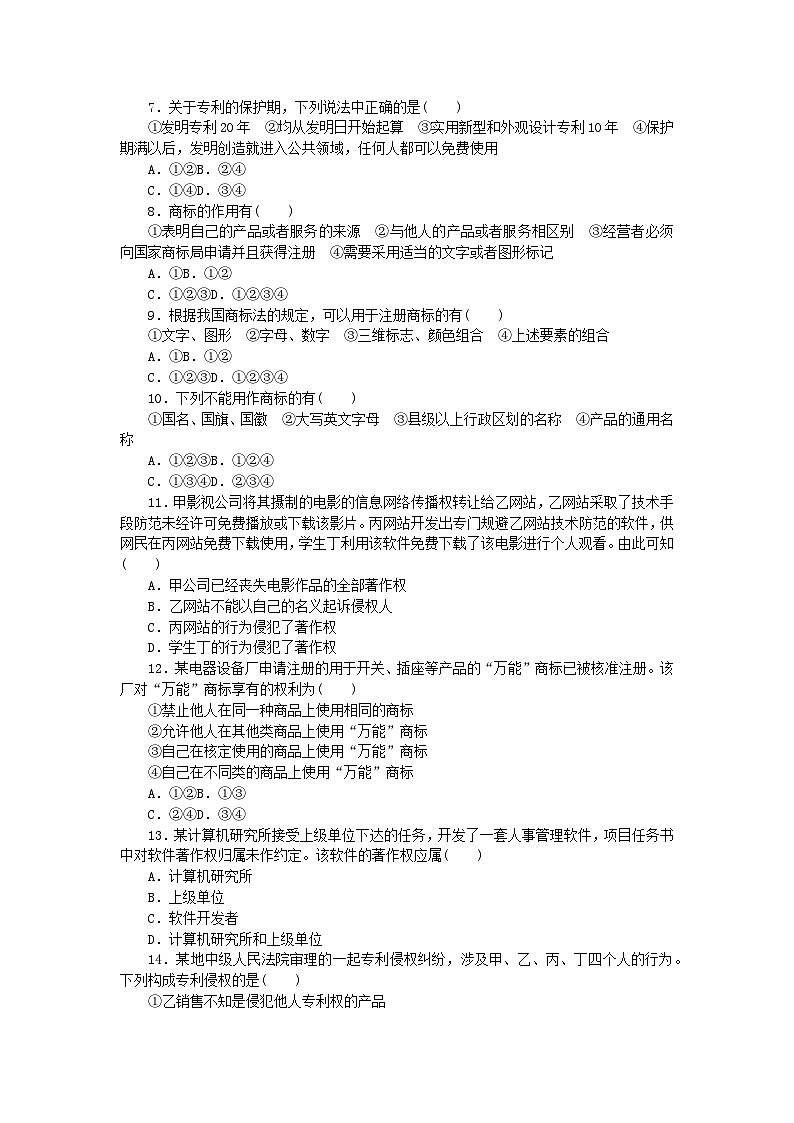 新教材2023版高中政治课时作业4尊重知识产权部编版选择性必修202