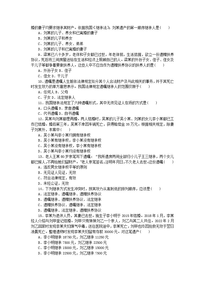 新教材2023版高中政治课时作业10薪火相传有继承部编版选择性必修202