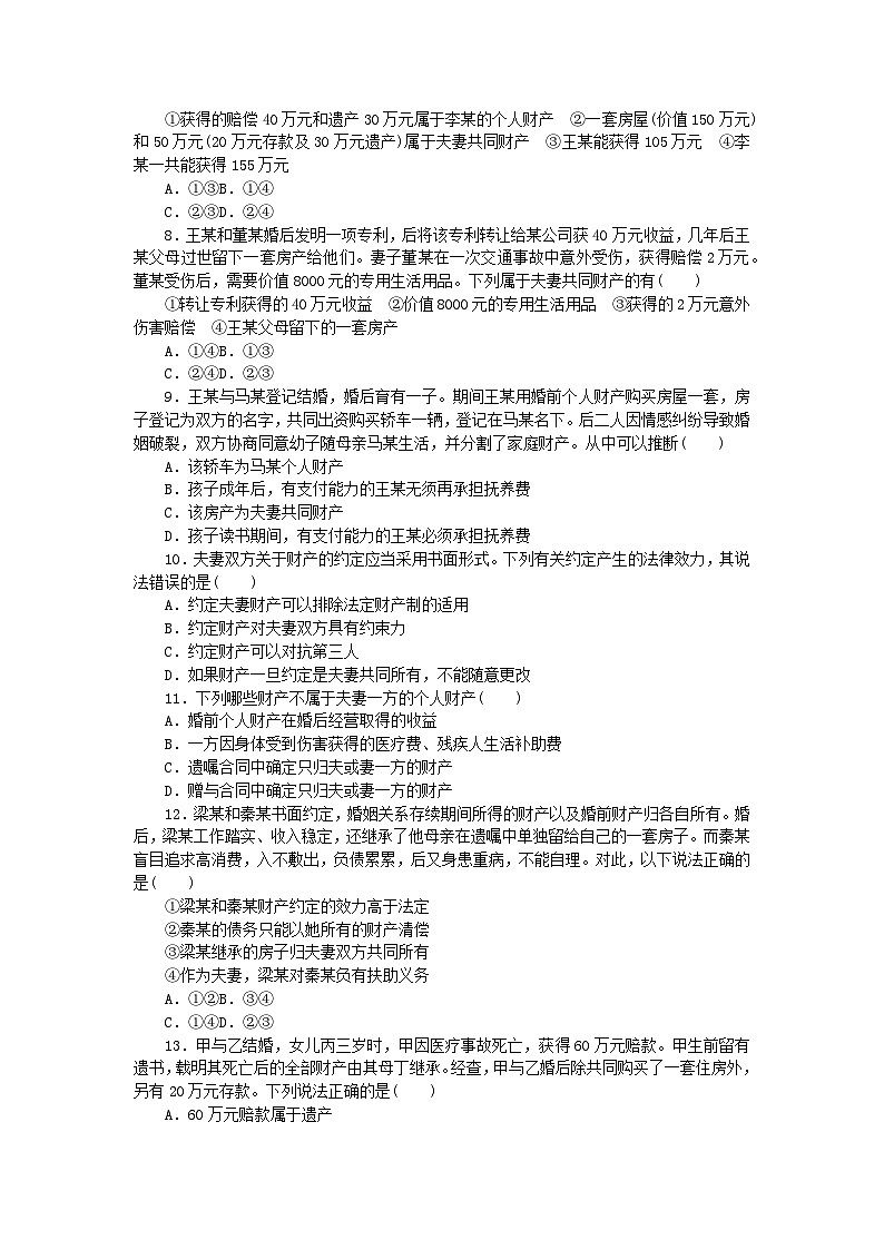 新教材2023版高中政治课时作业12夫妻地位平等部编版选择性必修202