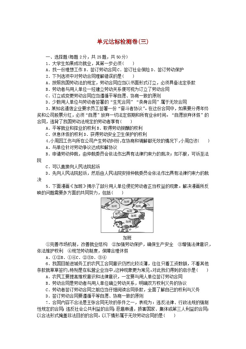 新教材2023版高中政治第三单元就业与创业单元达标检测卷部编版选择性必修201