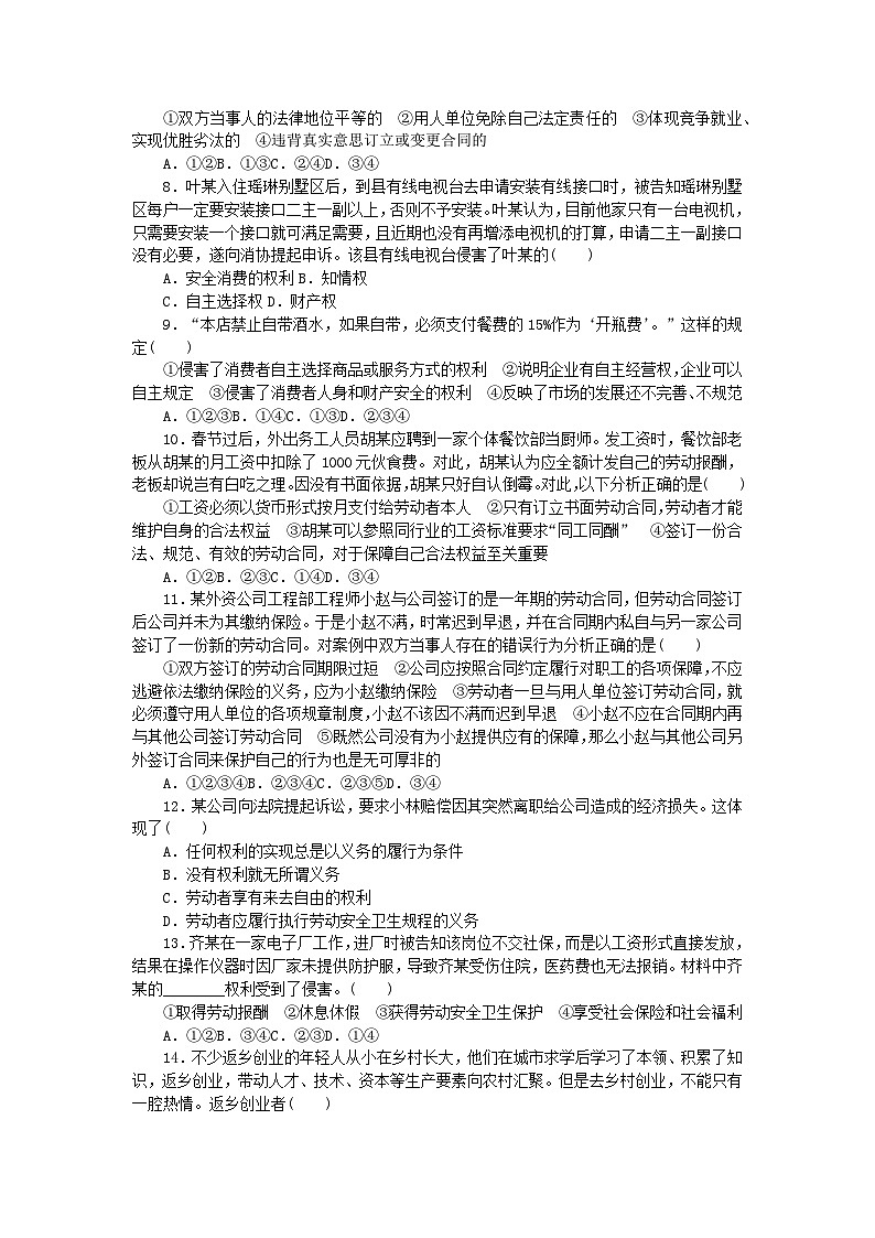 新教材2023版高中政治第三单元就业与创业单元达标检测卷部编版选择性必修202