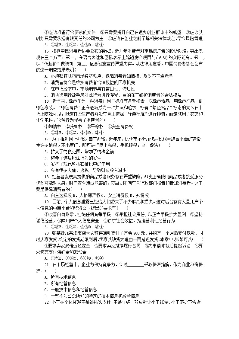 新教材2023版高中政治第三单元就业与创业单元达标检测卷部编版选择性必修203
