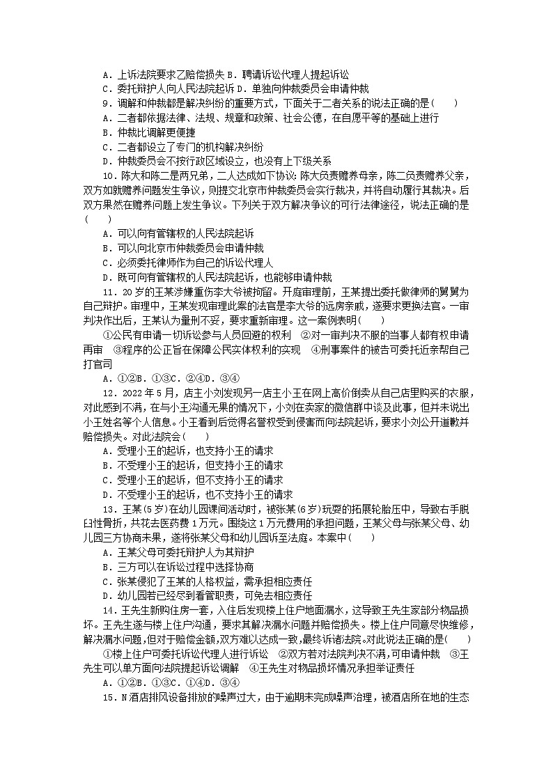 新教材2023版高中政治第四单元社会争议解决单元达标检测卷部编版选择性必修202