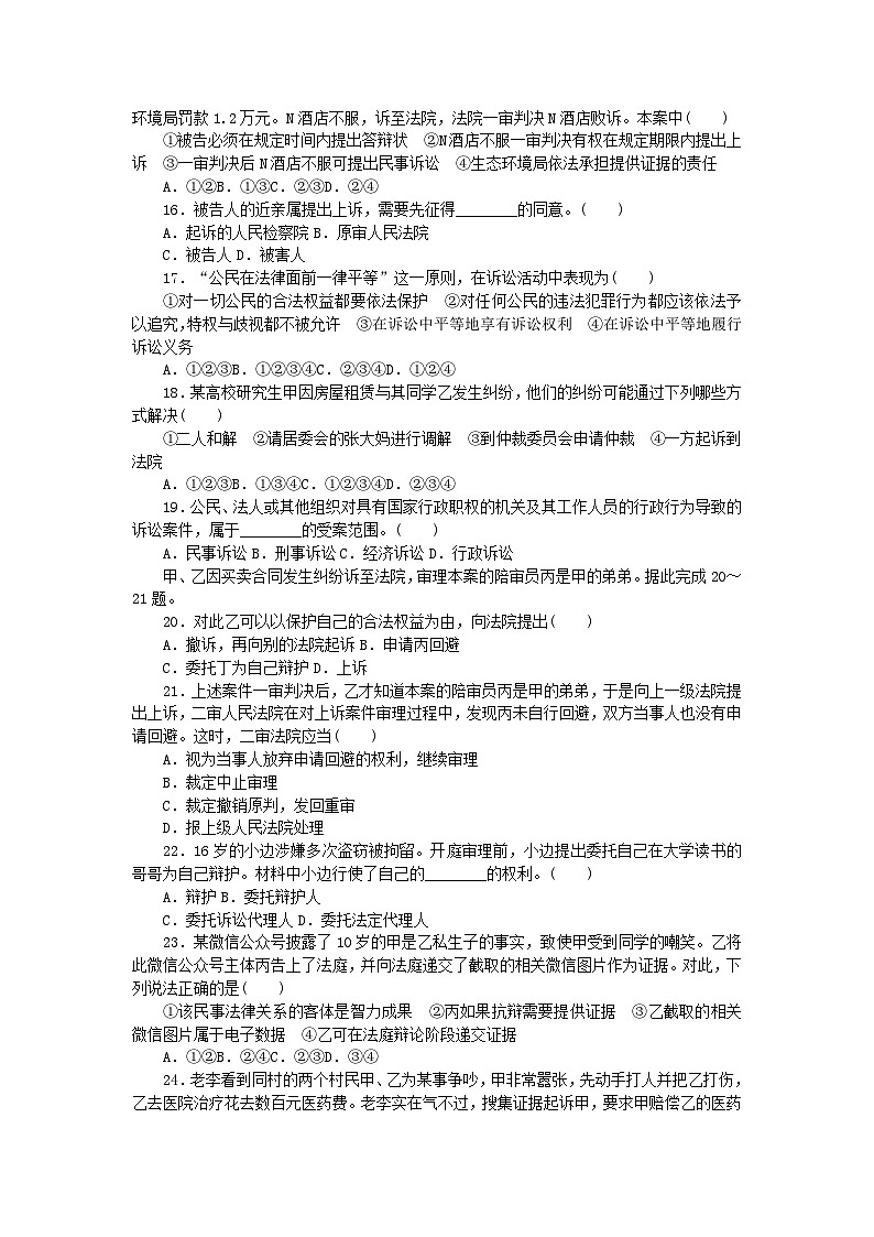 新教材2023版高中政治第四单元社会争议解决单元达标检测卷部编版选择性必修203