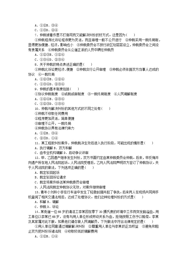 新教材2023版高中政治课时作业17认识调解与仲裁部编版选择性必修2第2页