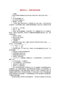 人教统编版选择性必修2 法律与生活第四单元 社会争议解决第十课 诉讼实现公平正义正确行使诉讼权利课时练习