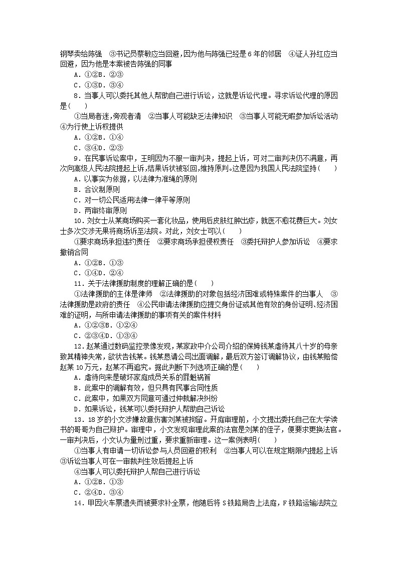 新教材2023版高中政治课时作业19正确行使诉讼权利部编版选择性必修2第2页
