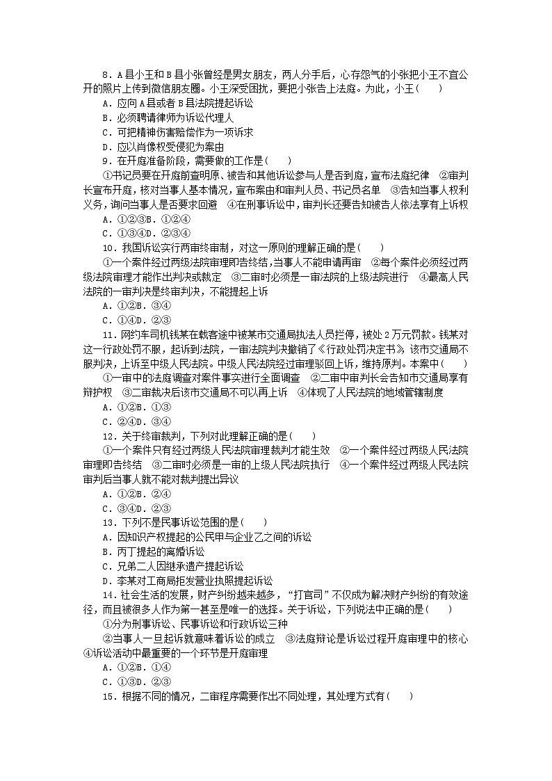 新教材2023版高中政治课时作业20严格遵守诉讼程序部编版选择性必修2第2页