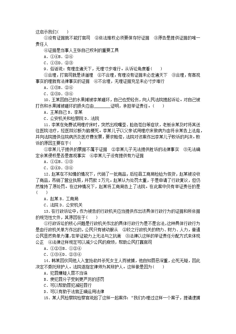 新教材2023版高中政治课时作业21依法收集运用证据部编版选择性必修2第2页