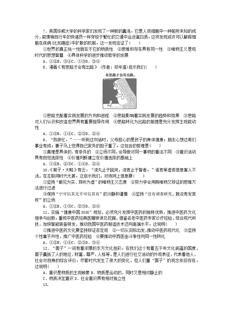 新教材2023版高中政治模块综合检测试卷1部编版必修402