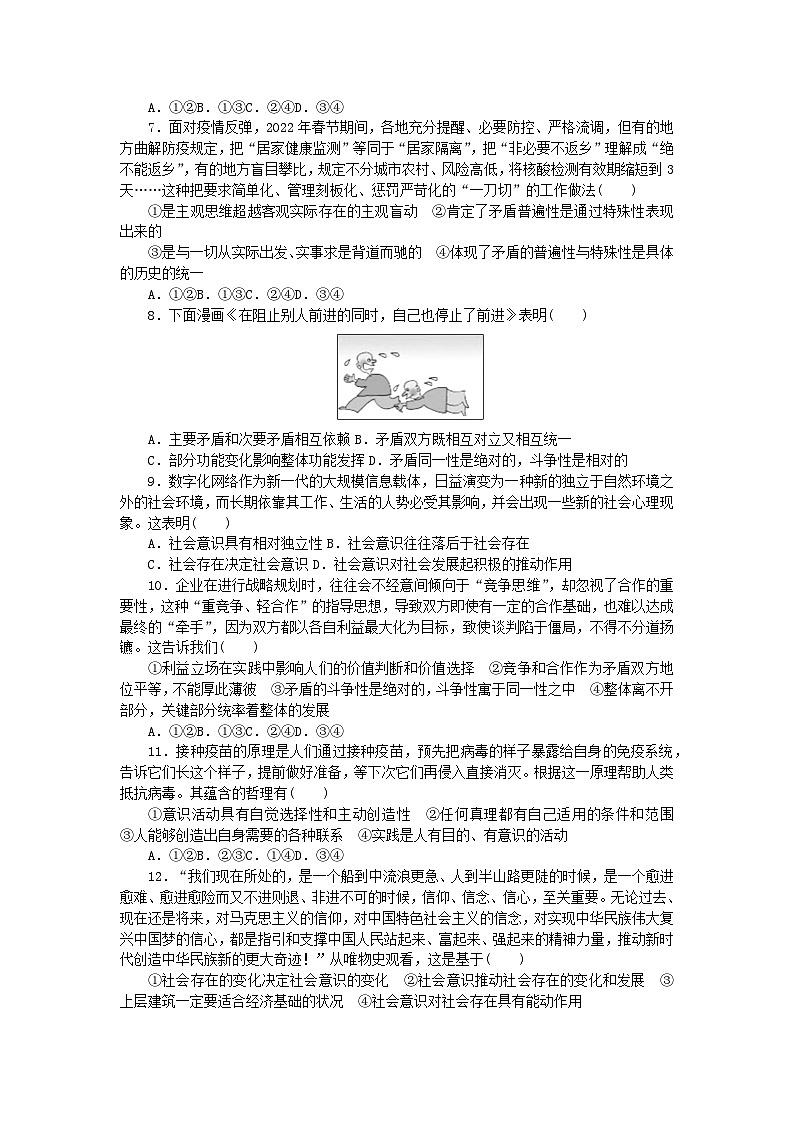 新教材2023版高中政治模块综合检测试卷2部编版必修402