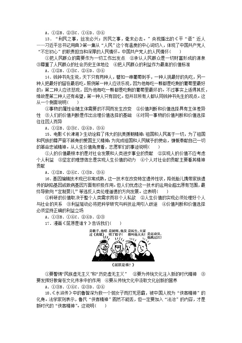 新教材2023版高中政治模块综合检测试卷2部编版必修403