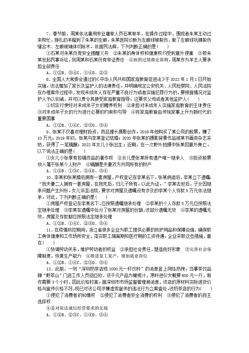 新教材2023版高中政治模块检测卷部编版选择性必修2第2页