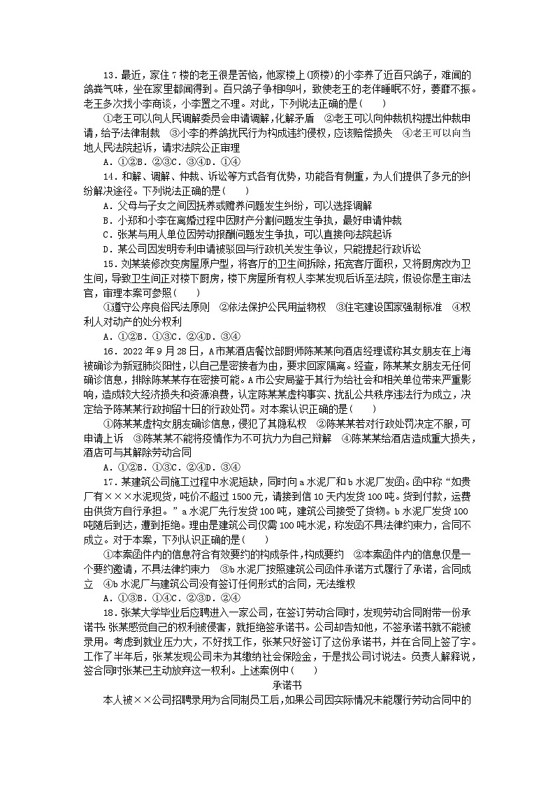 新教材2023版高中政治模块检测卷部编版选择性必修2第3页