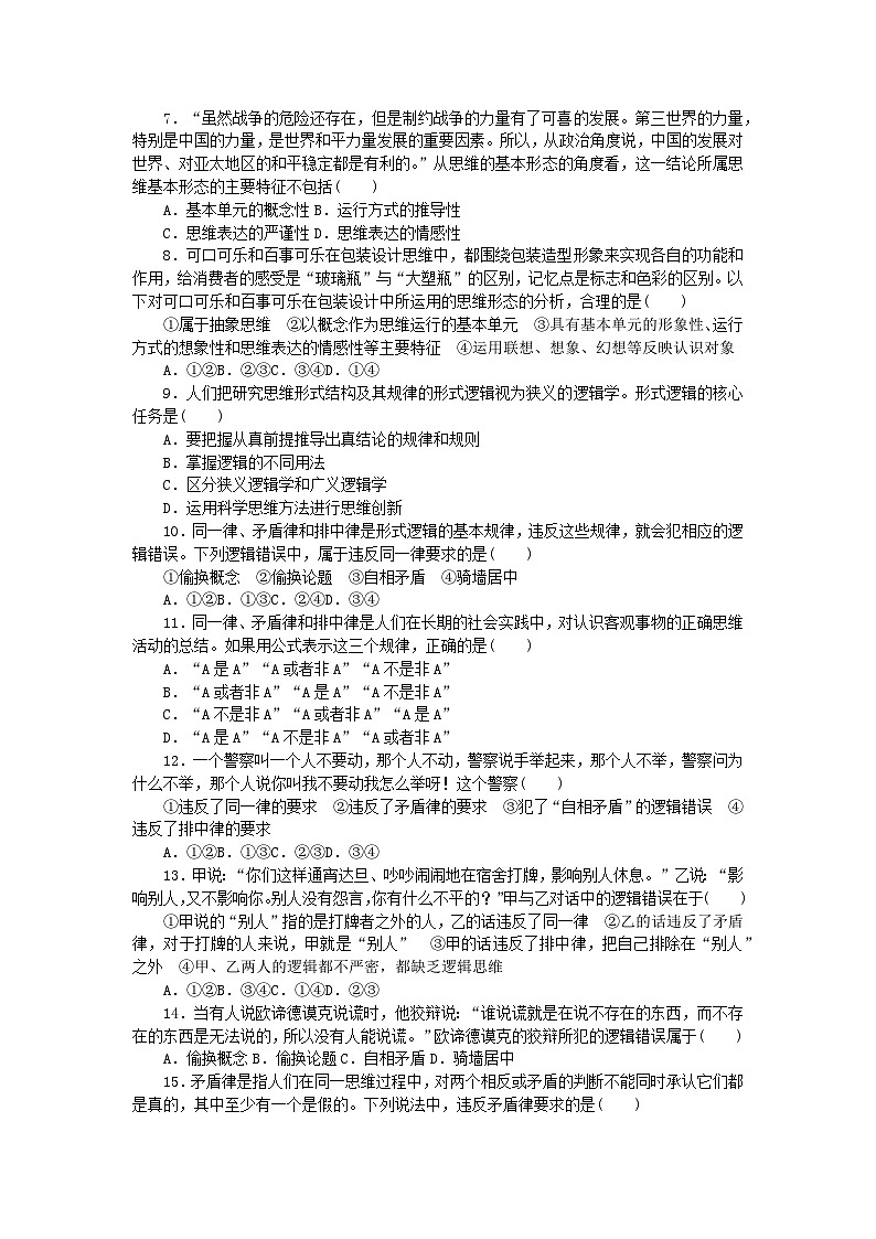 新教材2023版高中政治第一单元树立科学思维观念单元达标检测卷部编版选择性必修302