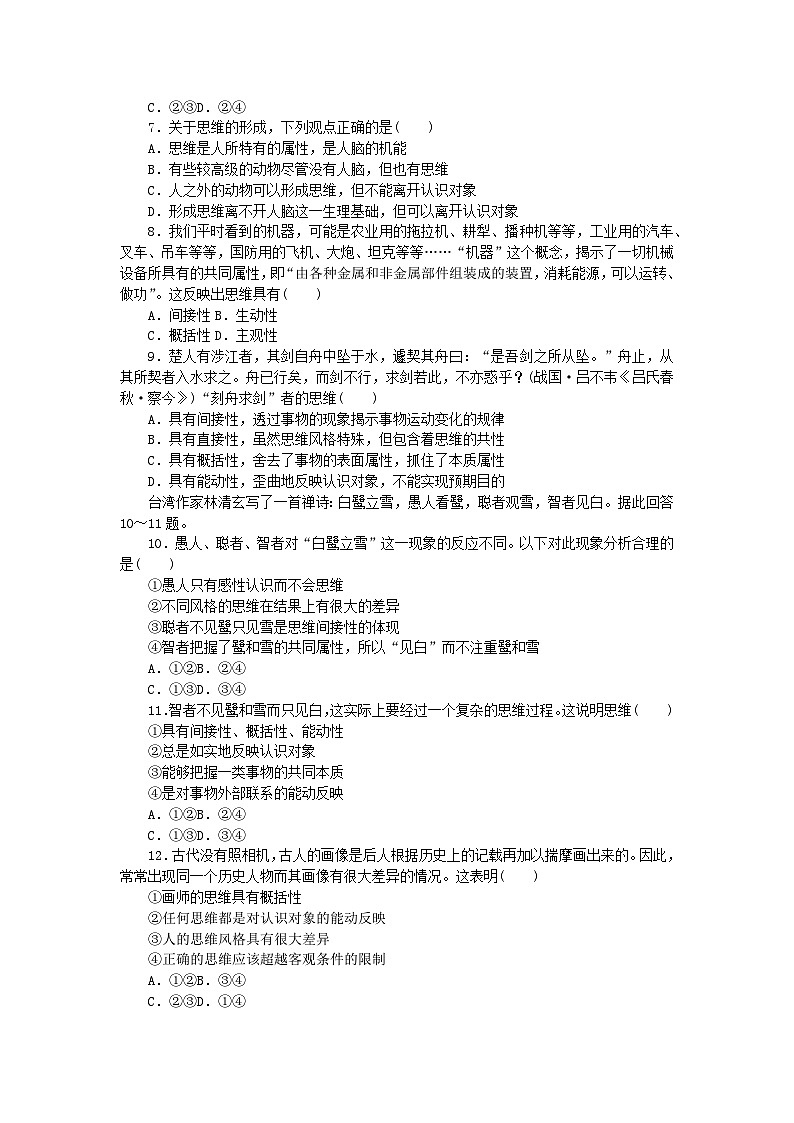 新教材2023版高中政治课时作业1思维的含义与特征部编版选择性必修302