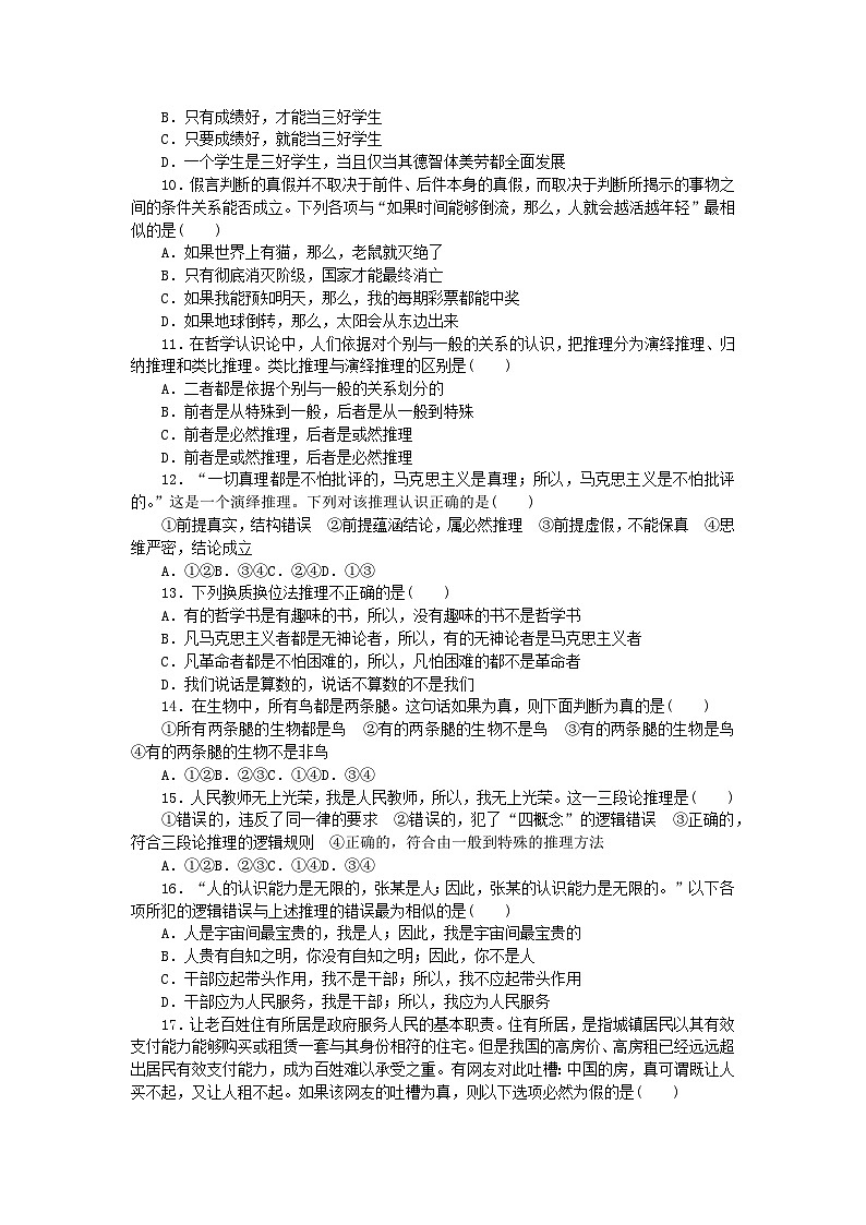 新教材2023版高中政治第二单元遵循逻辑思维规则单元达标检测卷部编版选择性必修3第2页