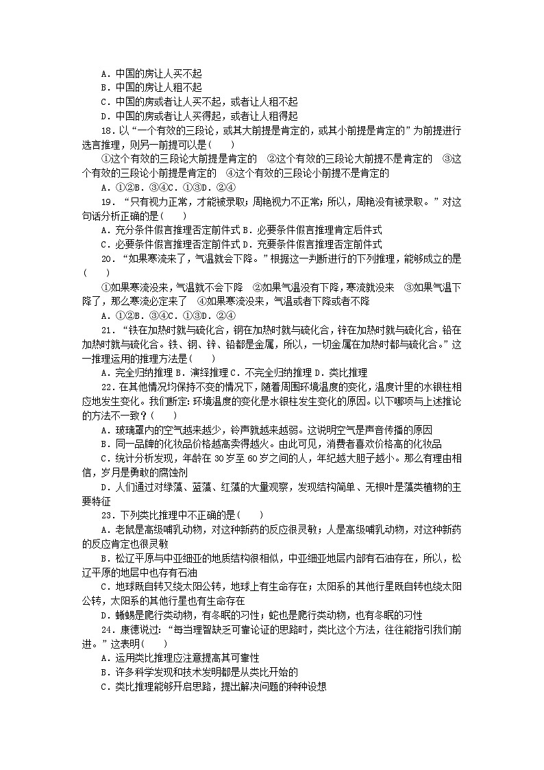新教材2023版高中政治第二单元遵循逻辑思维规则单元达标检测卷部编版选择性必修3第3页