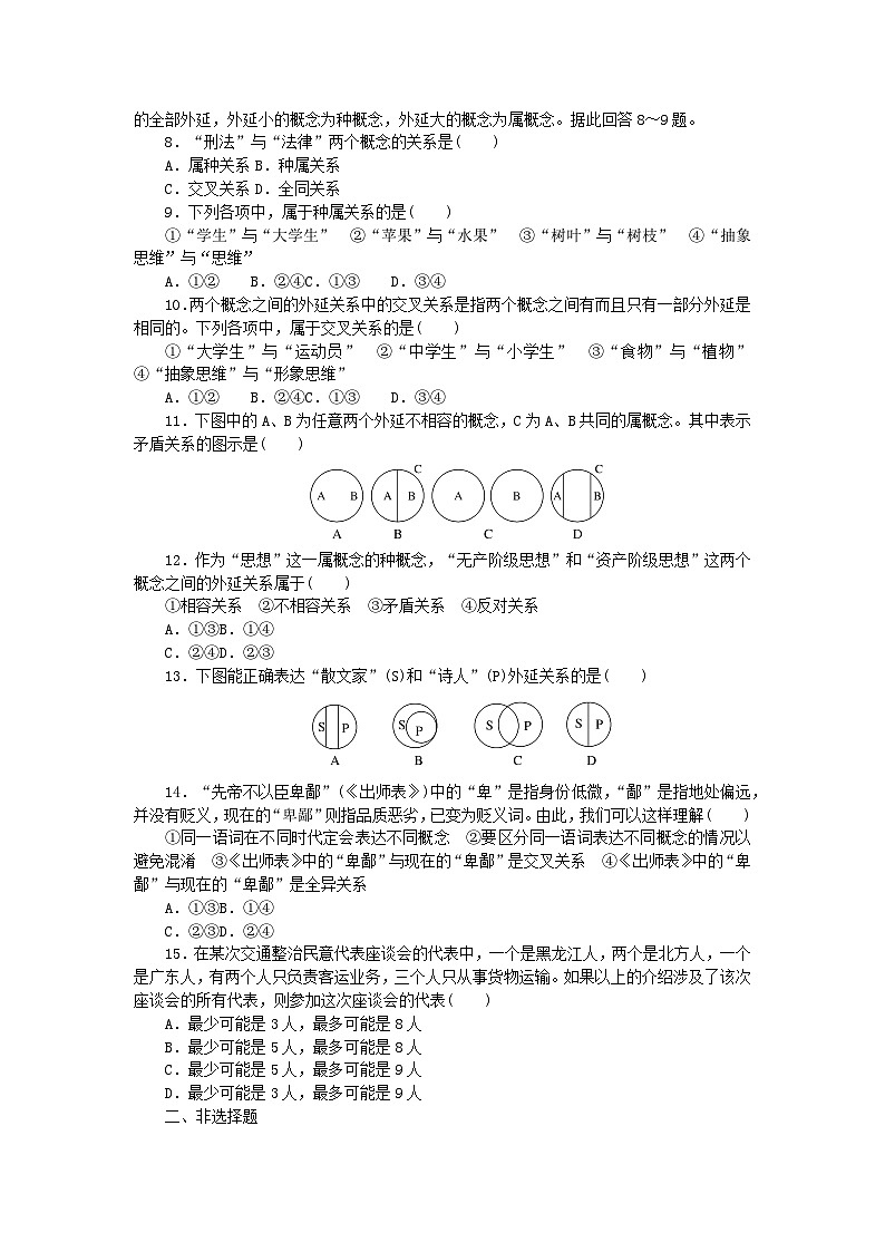 新教材2023版高中政治课时作业5概念的概述部编版选择性必修3第2页