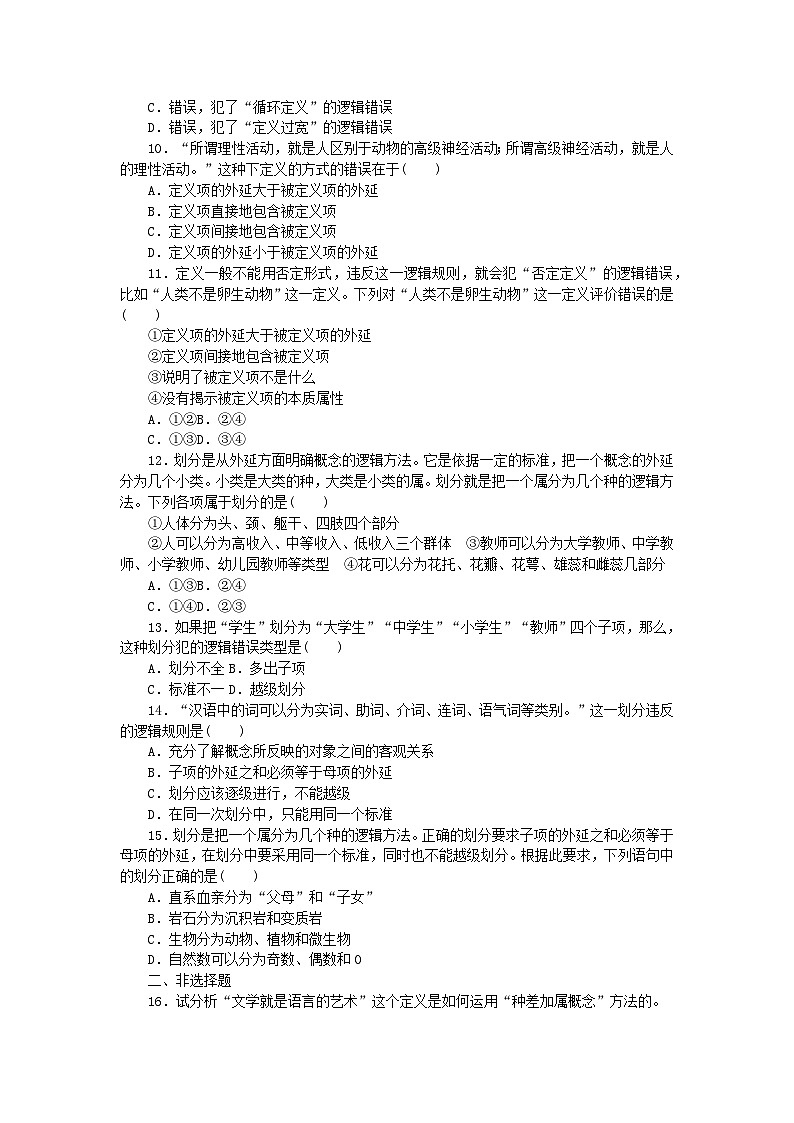 新教材2023版高中政治课时作业6明确概念的方法部编版选择性必修3第2页