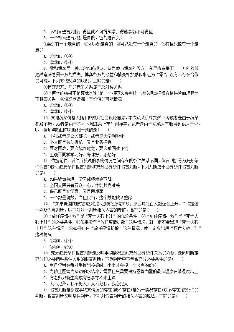 新教材2023版高中政治课时作业8正确运用复合判断部编版选择性必修3第2页