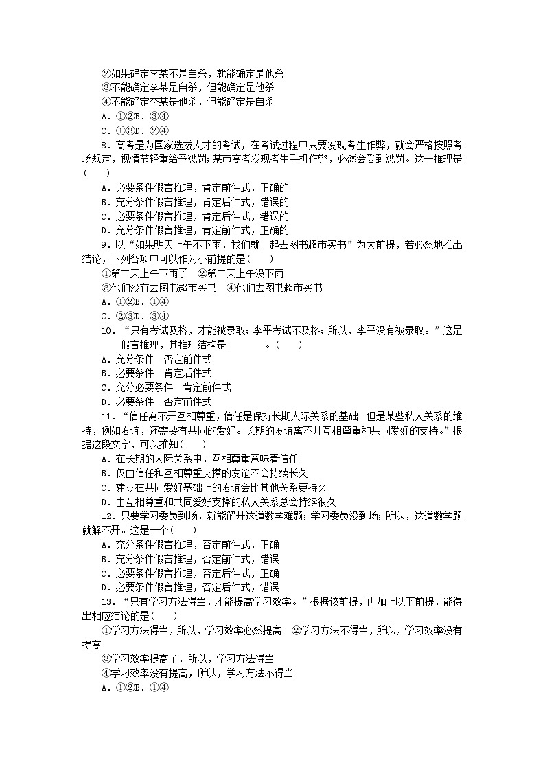 新教材2023版高中政治课时作业11复合判断的演绎推理方法部编版选择性必修302