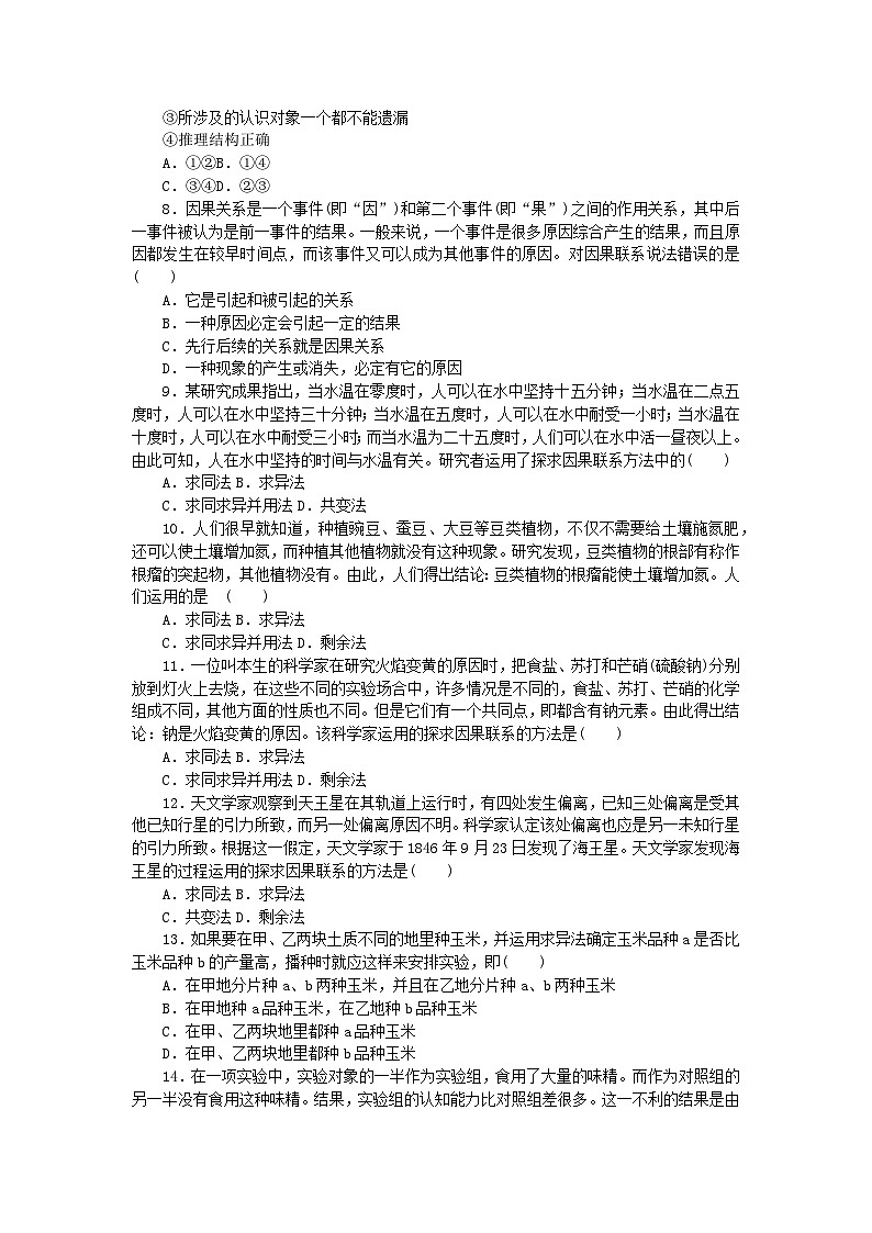 新教材2023版高中政治课时作业12归纳推理及其方法部编版选择性必修302