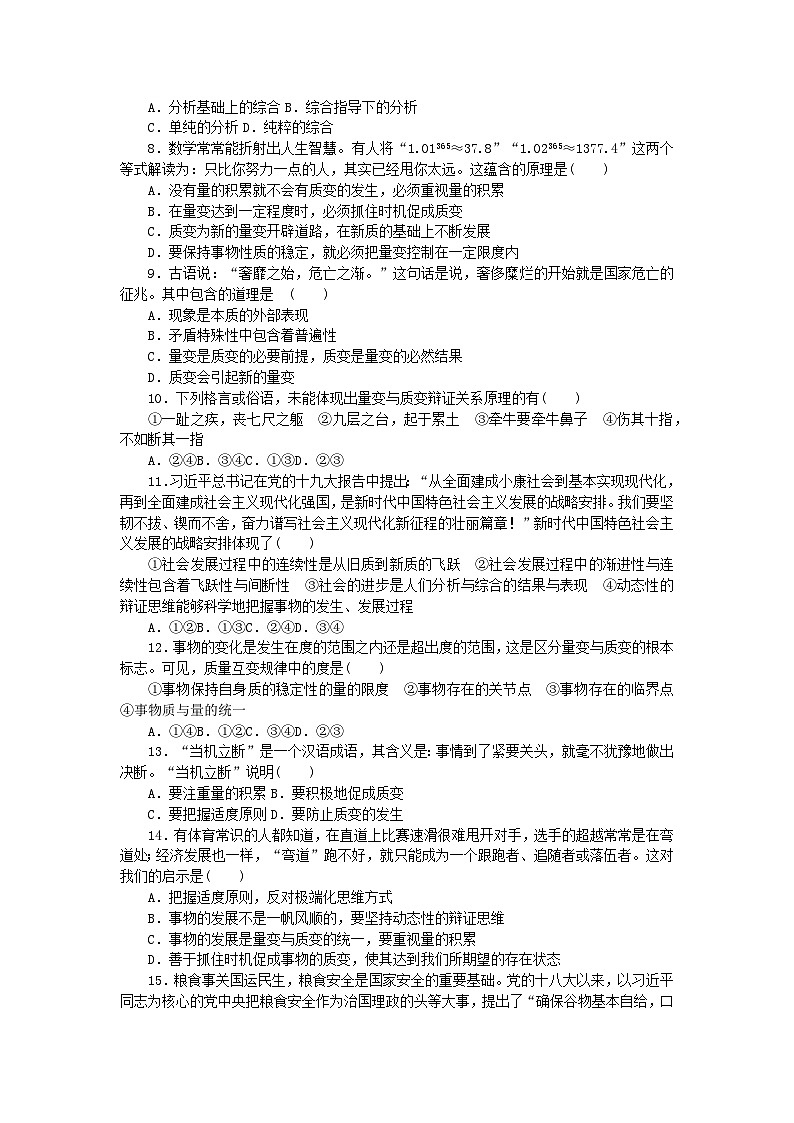 新教材2023版高中政治第三单元运用辩证思维方法单元达标检测卷部编版选择性必修302