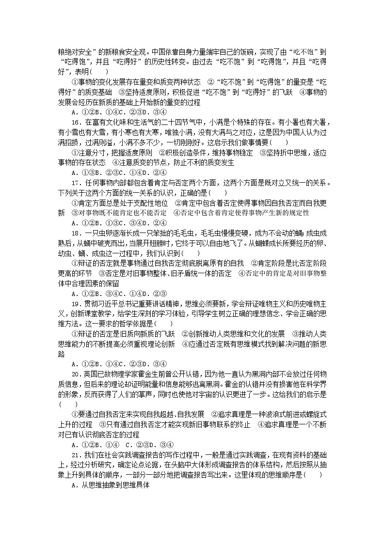 新教材2023版高中政治第三单元运用辩证思维方法单元达标检测卷部编版选择性必修303