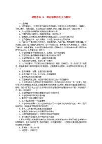 政治 (道德与法治)选择性必修3 逻辑与思维辩证思维的含义与特征课后测评