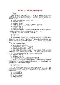 高中政治 (道德与法治)人教统编版选择性必修3 逻辑与思维分析与综合及其辩证关系同步达标检测题