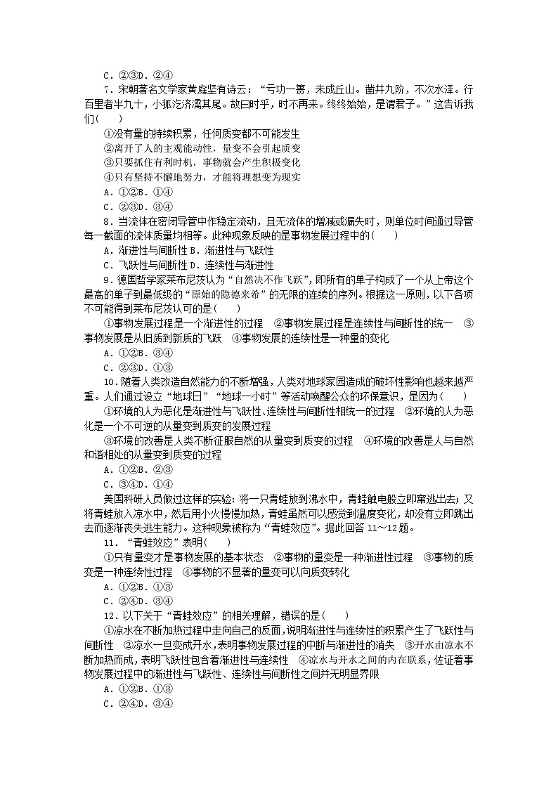 新教材2023版高中政治课时作业16认识质量互变规律部编版选择性必修3第2页