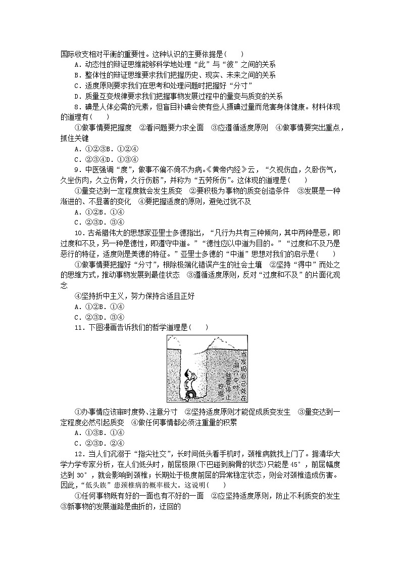 新教材2023版高中政治课时作业17把握适度原则部编版选择性必修3第2页