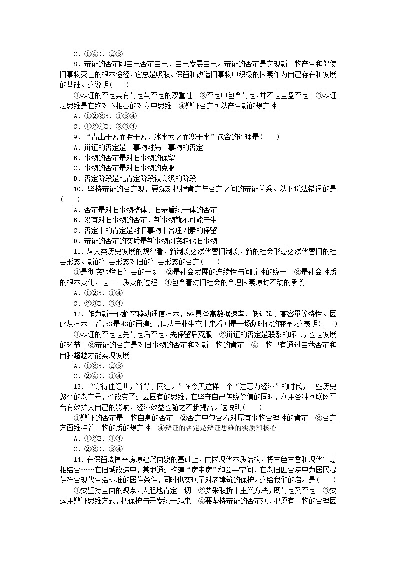 新教材2023版高中政治课时作业18不作简单肯定或否定部编版选择性必修3第2页