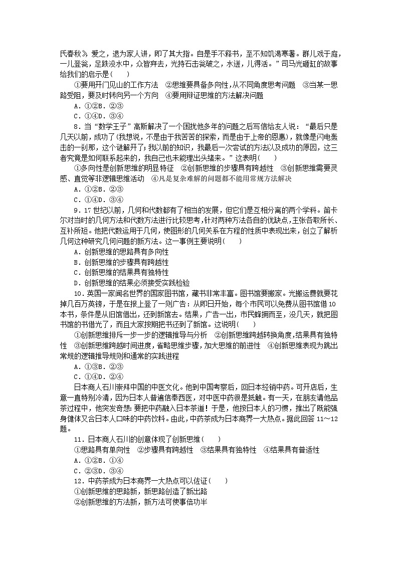 新教材2023版高中政治课时作业20创新思维的含义与特征部编版选择性必修302