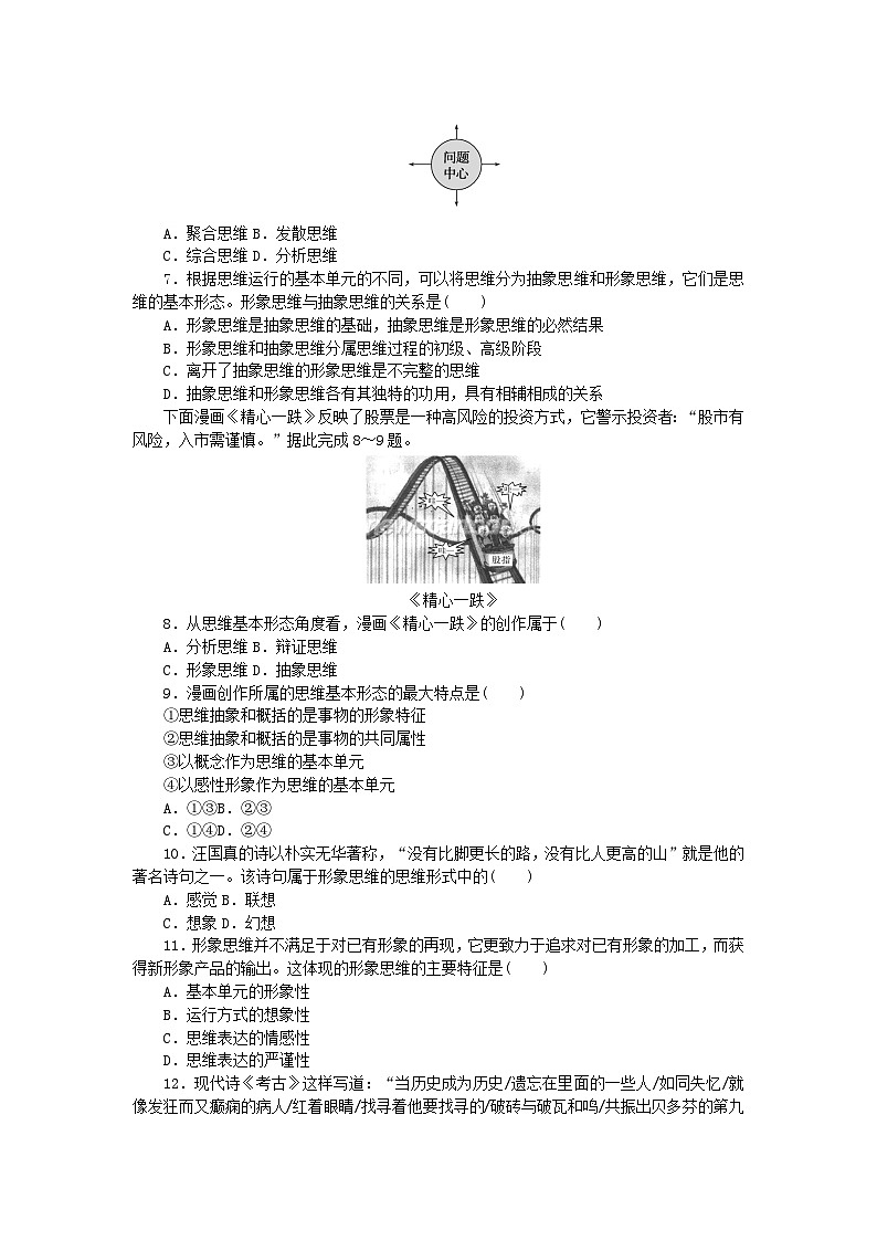 新教材2023版高中政治课时作业2思维形态及其特征部编版选择性必修302