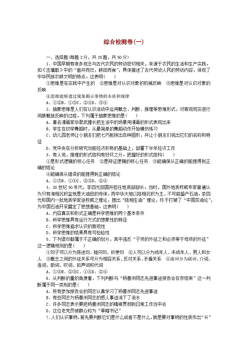 新教材2023版高中政治综合检测卷一部编版选择性必修301