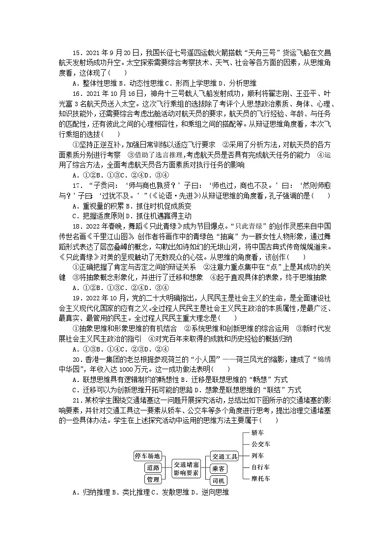 新教材2023版高中政治综合检测卷一部编版选择性必修303