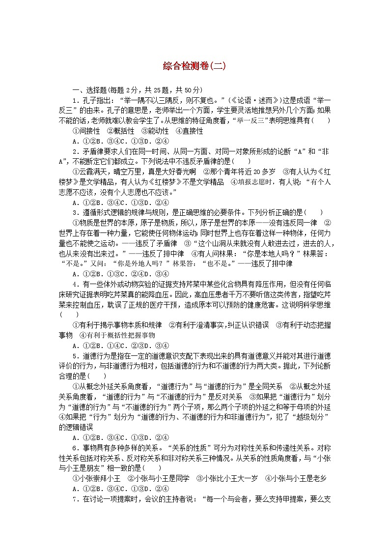 新教材2023版高中政治综合检测卷二部编版选择性必修301