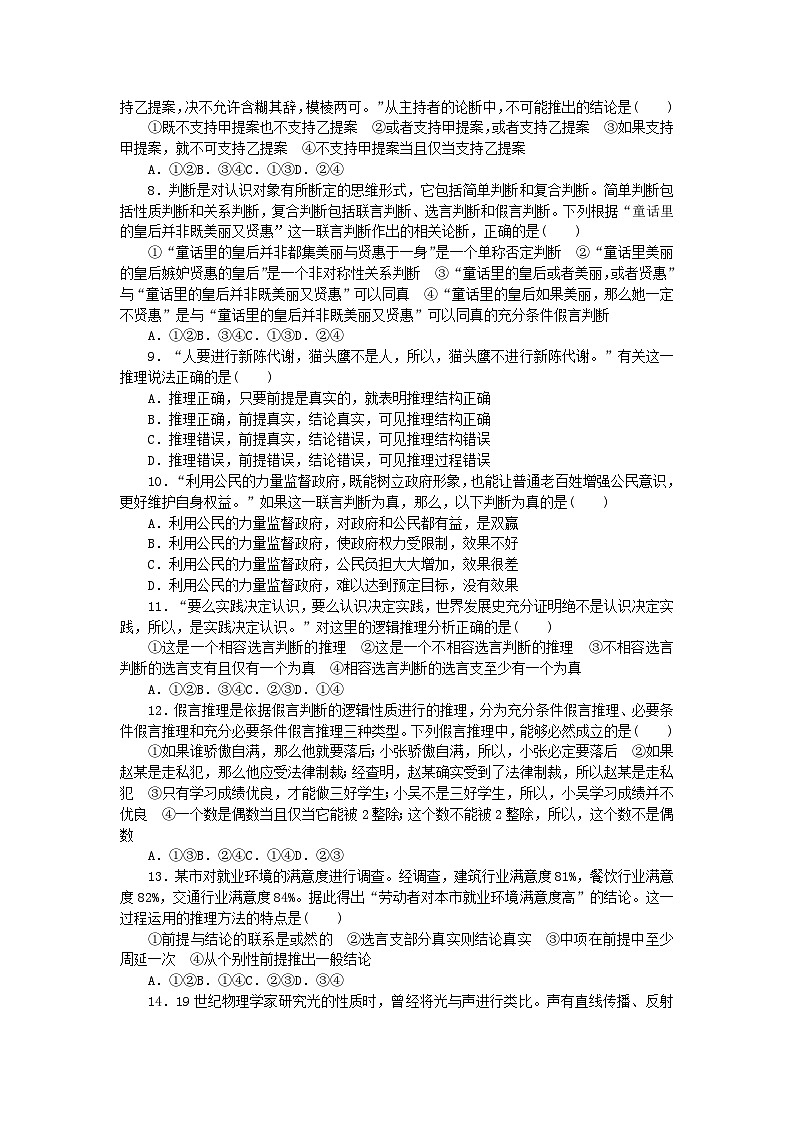 新教材2023版高中政治综合检测卷二部编版选择性必修302