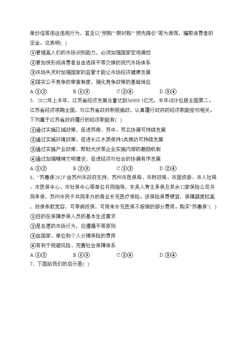 江苏省海门中学2022-2023学年高三上学期期中测试政治试卷(含答案)02