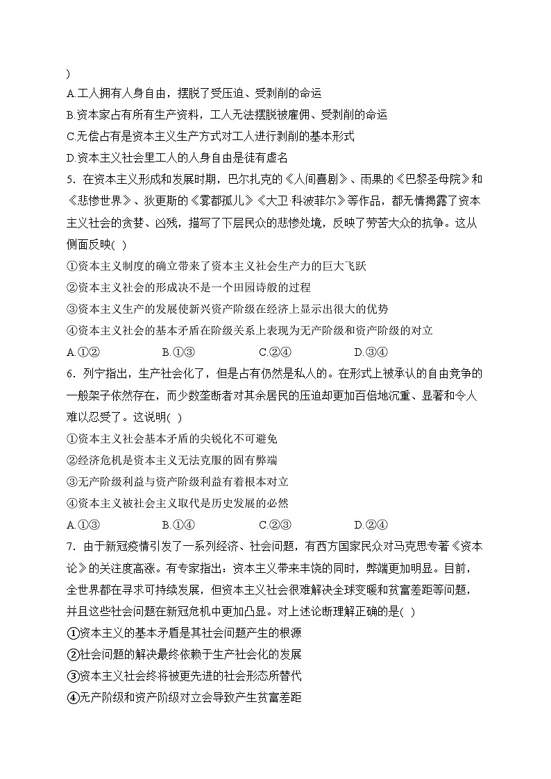 山东省青岛第五十八中学2022-2023学年高一上学期10月阶段性模块检测政治试卷(含答案)02