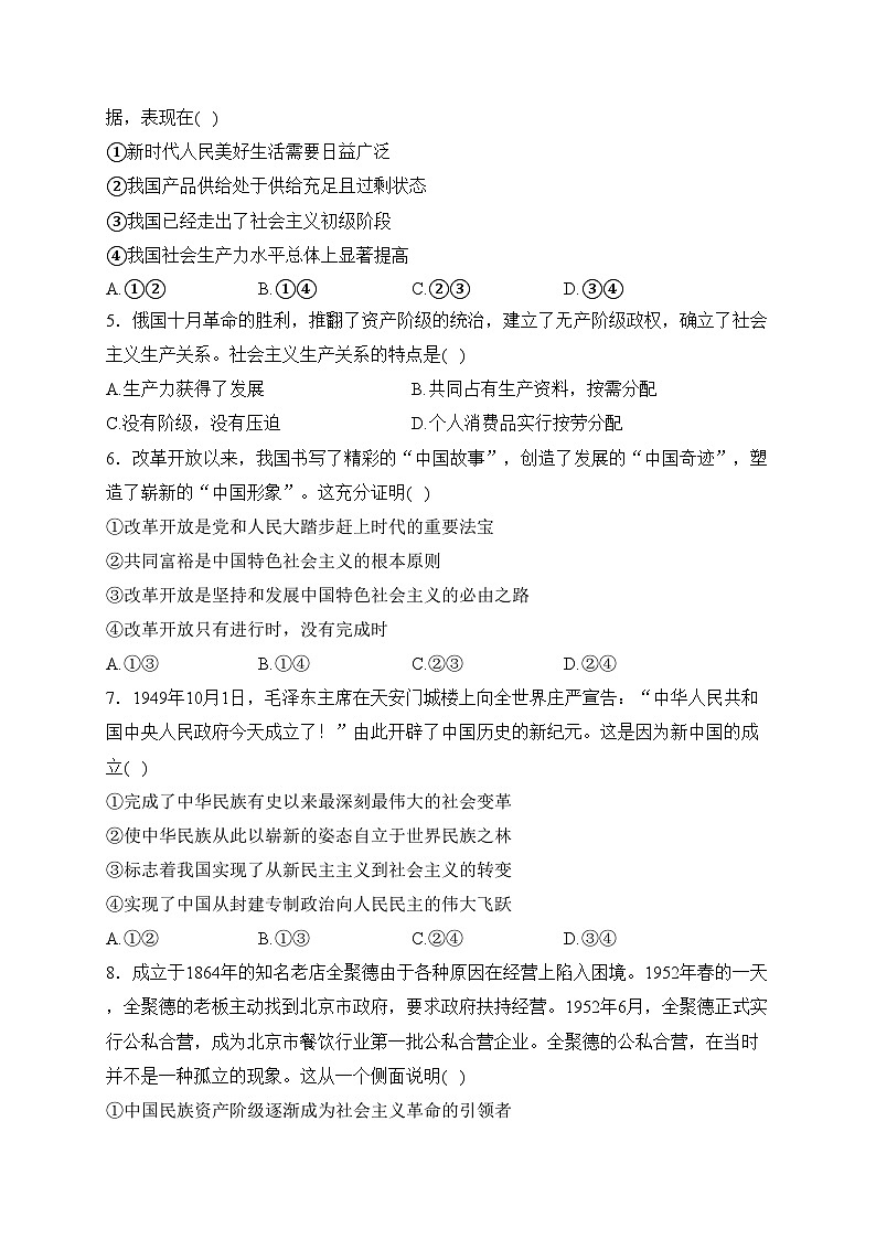 山东省青岛第五十八中学2022-2023学年高一上学期期中模块考试政治试卷(含答案)第2页