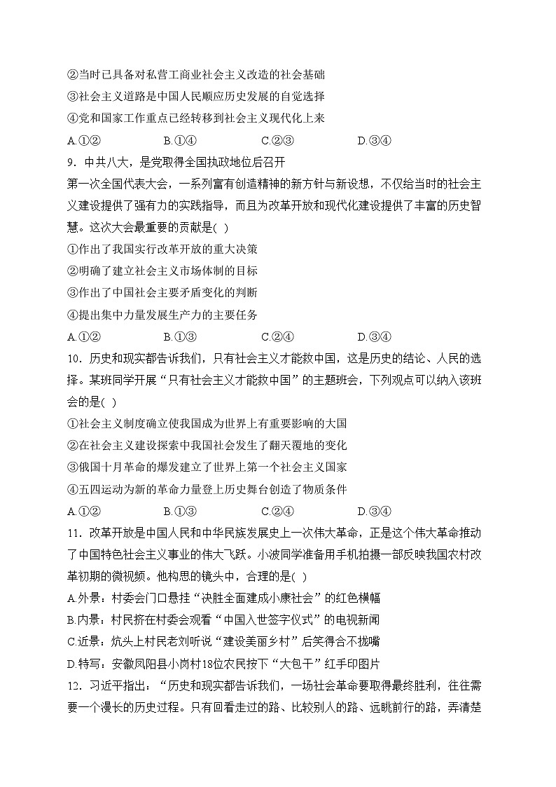 山东省青岛第五十八中学2022-2023学年高一上学期期中模块考试政治试卷(含答案)第3页
