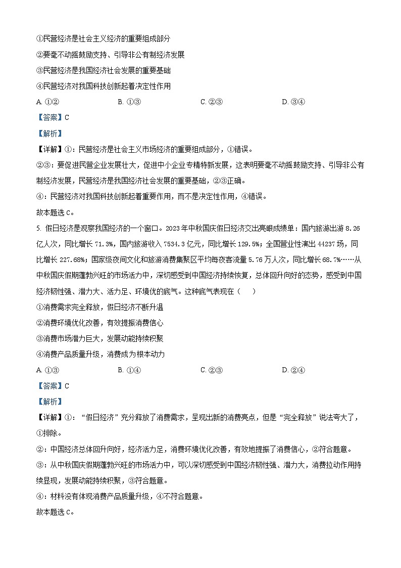 黑龙江省齐齐哈尔市2023-2024学年高二上学期期末联考政治试卷第3页